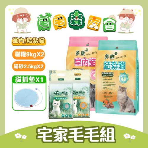 【Donna 多納】室內貓/結紮貓飼料9kg x 2包+喵了個草豆腐貓砂2.5kg*2包+貓抓墊*1｜官方直營 /貓乾糧/貓飼料/豆腐貓砂
