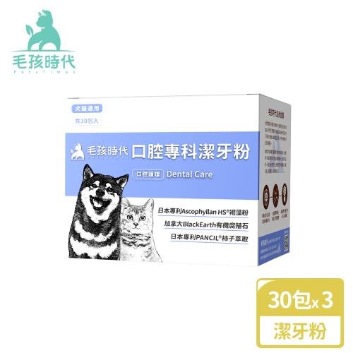 毛孩時代 口腔專科潔牙粉X3盒(30包/盒)