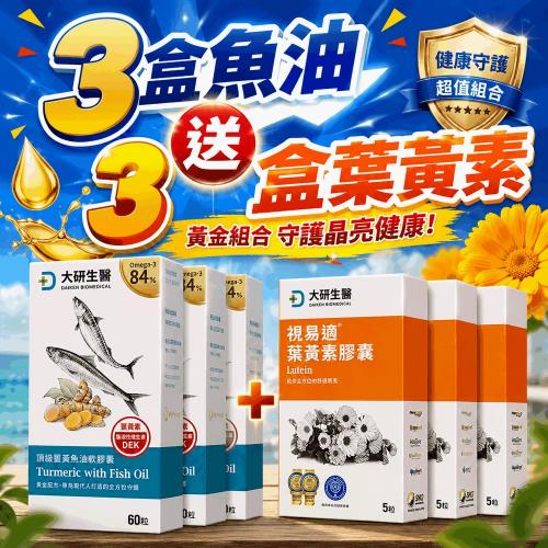 陳美鳳代言大研薑黃魚油雙效循環組