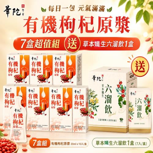 華陀有機枸杞原漿元氣孝親組-ESV