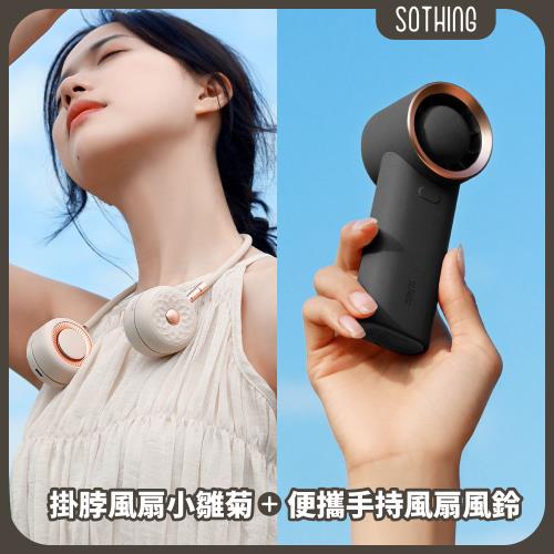 向物掛脖風扇+手持風扇破盤組