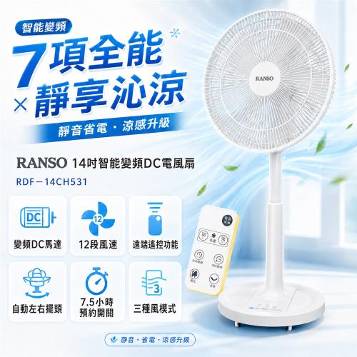 限量特惠 RANSO 聯碩 14吋智能變頻DC風扇 RDF-14CH531/禾聯售後