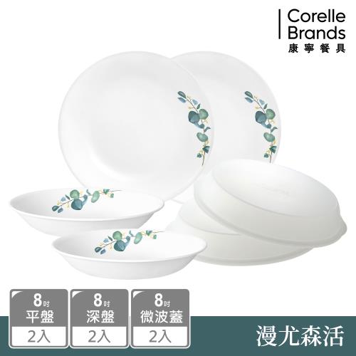 【美國康寧 CORELLE】漫尤森活6件式8吋餐盤組-F01