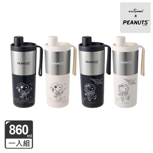 【BLACK HAMMER】SNOOPY 史努比316不鏽鋼保溫保冰吸管杯860ml(四款可選)