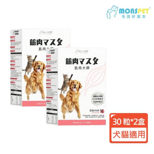【MONSPET 毛孩好朋友】肌肉大師保健膠囊*30顆 -2盒組