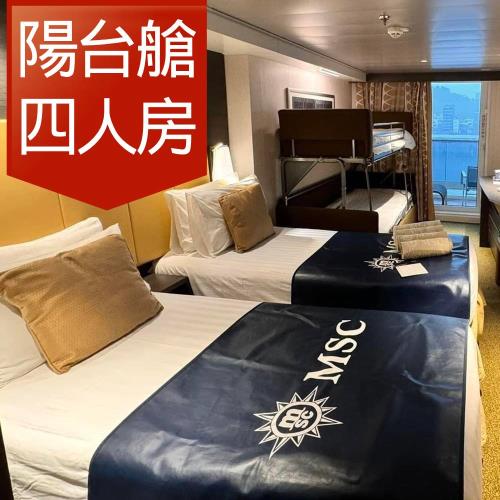 MSC【地中海郵輪榮耀號】佐世保、釜山自主遊六日(陽台四人房)單人券