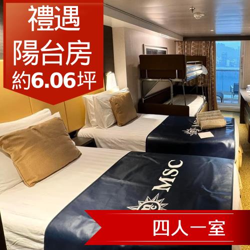 MSC【地中海郵輪榮耀號】沖繩自主遊四日(禮遇陽台四人房)單人券
