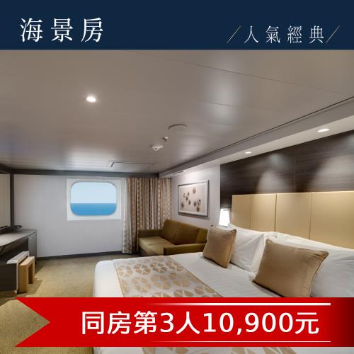 MSC【地中海郵輪榮耀號】沖繩自主遊四日(海景雙人房)單人券
