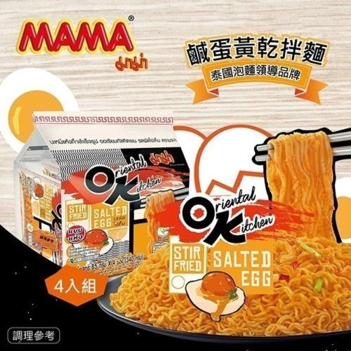 【MAMA】OK鹹蛋黃乾拌麵x6袋/箱(4包/袋)