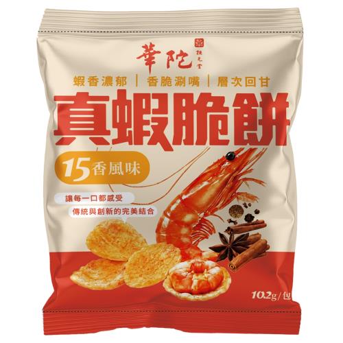華陀十五香真蝦脆餅中元澎湃專案