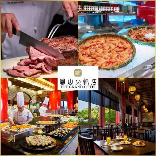 台北【圓山大飯店 松鶴廳】無國界自助百匯｜平日午晚餐吃到飽單人券(MO26)