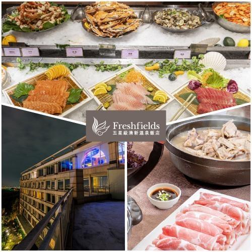 台中【清新溫泉飯店】新采自助百匯&天地一家餐券|平日晚餐或假日午/晚餐(MO26)