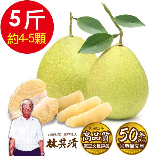 正台南林家 50年以上真老欉麻豆文旦 產地直送1箱(5台斤/箱 約4-5顆)