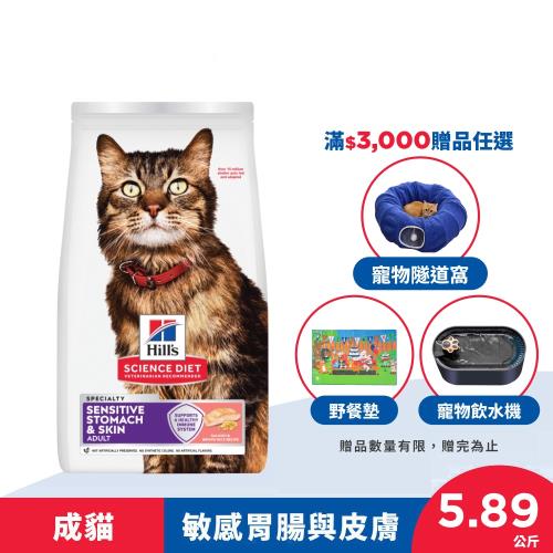 【希爾思】敏感胃腸與皮膚 鮭魚 5.89公斤 1-6歲成貓
