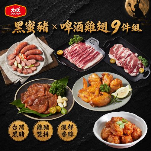 【大成食品】黑蜜豬x百威金尊啤酒雞翅9件組(東森獨家 2026中秋烤肉組)