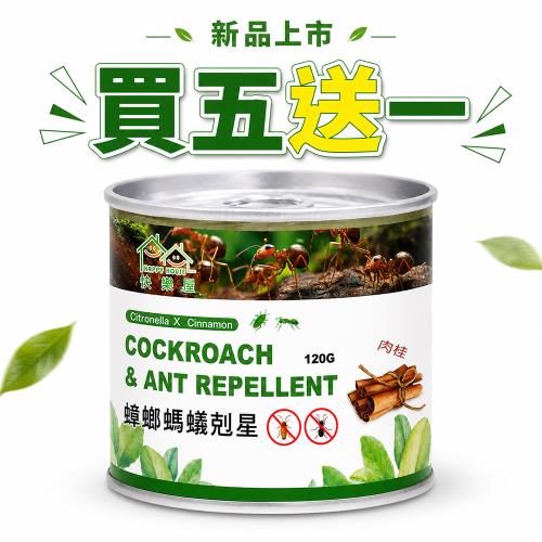【HAPPY HOUSE快樂屋】蟑螂螞蟻剋星120G-買五送一 防治蟑螂 螞蟻 防蟲字號