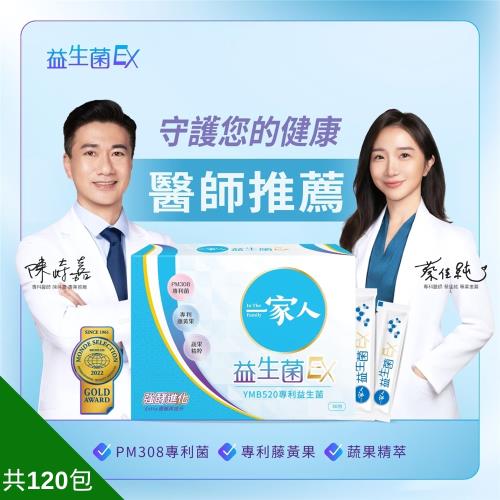 雙醫師推薦一家人益生菌EX雙專利菌強酵激塑版