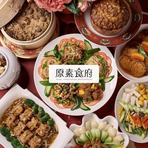 【台北】原素食府 素食百匯雙人午/晚吃到飽(平日券) MO26