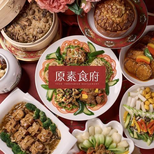 【台北】原素食府 素食百匯雙人下午茶吃到飽(假日券) MO26