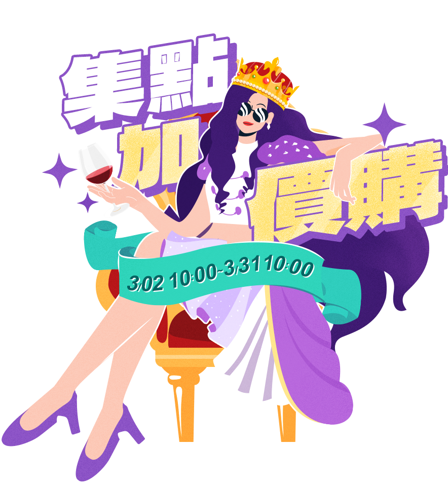 集點加價購