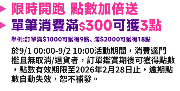 集點規則