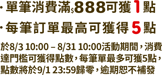 集點規則