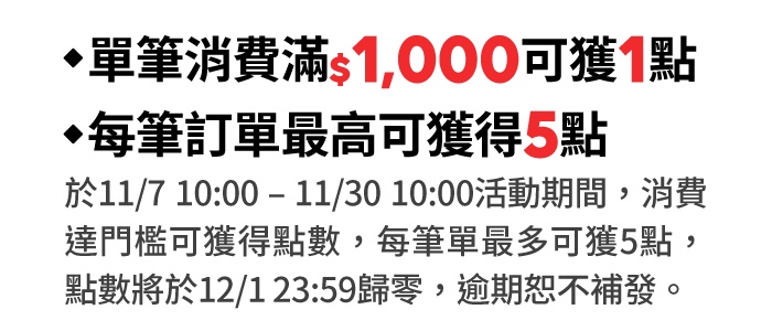集點規則