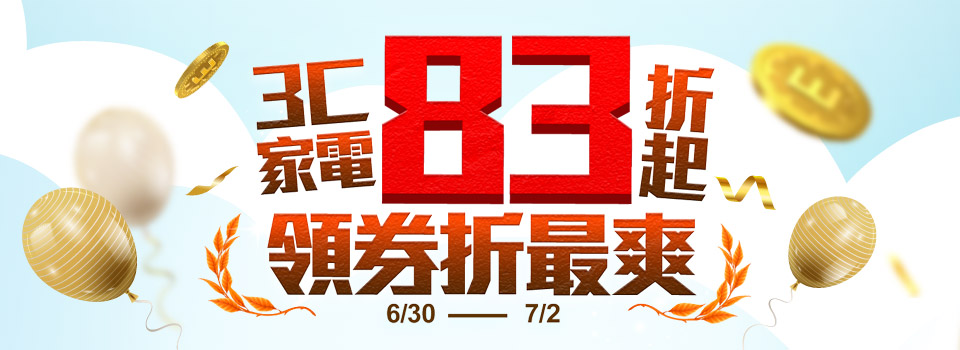 超級折價券
