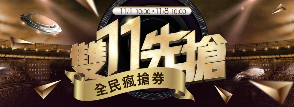 超級折價券