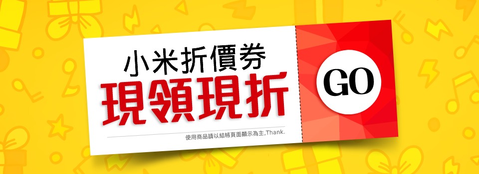 超級折價券