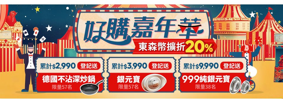 超級折價券
