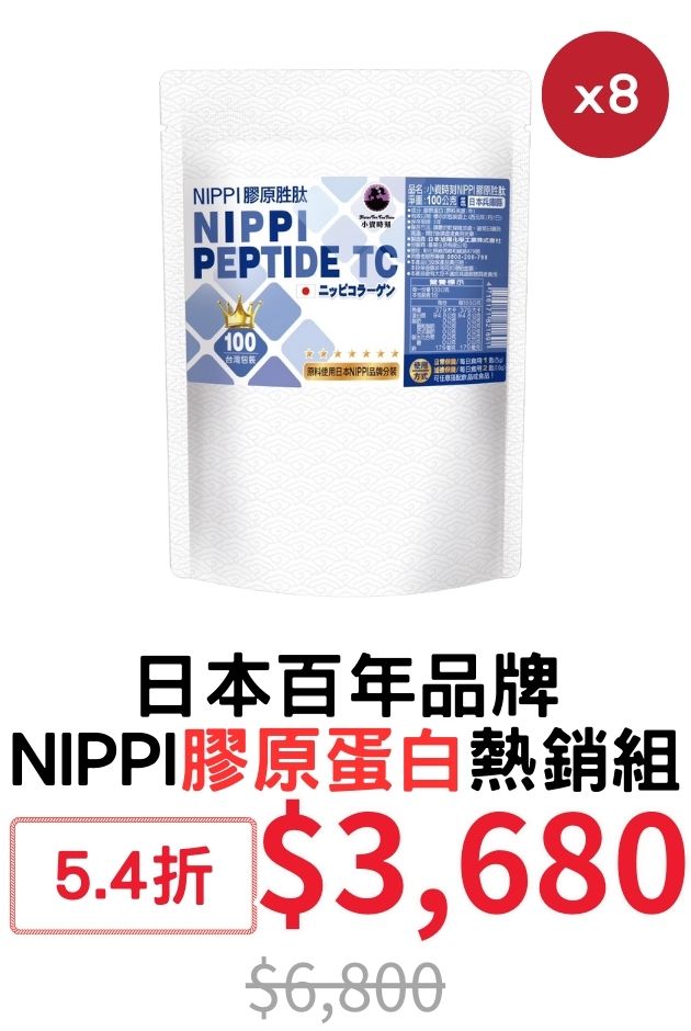 日本NIPPI膠原蛋白