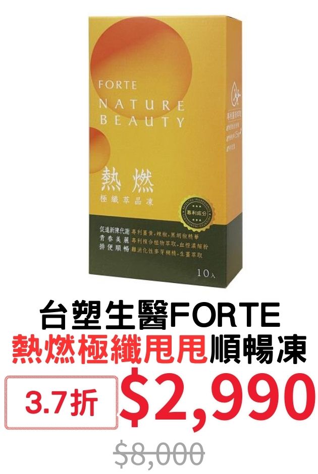熱燃極纖甩甩順暢凍