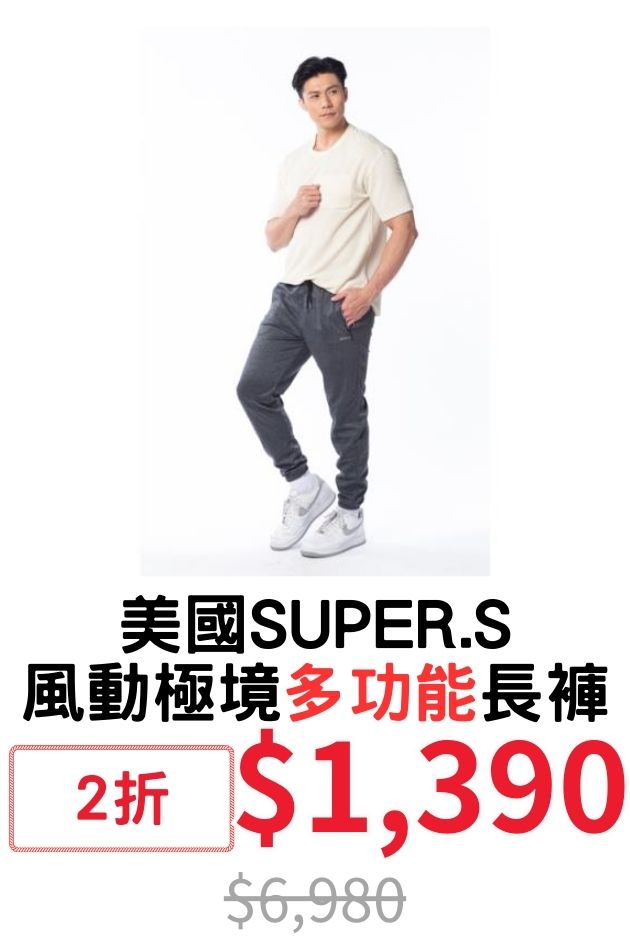SUPER.S多功能長褲