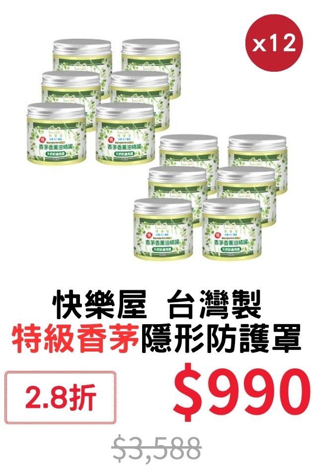 快樂屋台灣製特級香茅