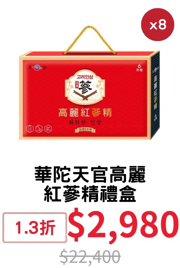 華陀高麗紅蔘精禮盒