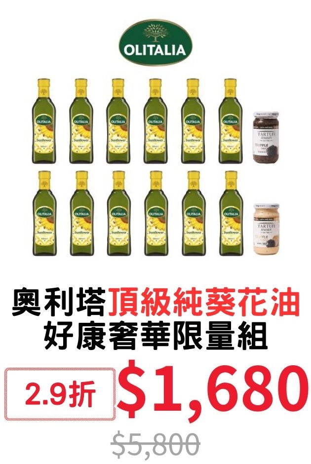 奧利塔頂級純葵花油