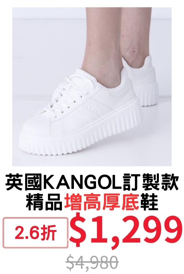 KANGOL增高厚底鞋