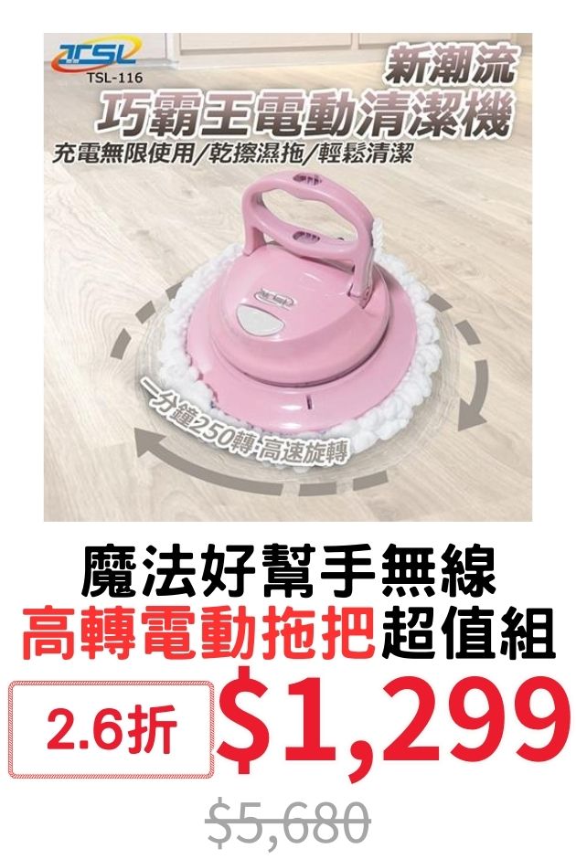 無線高轉電動拖把