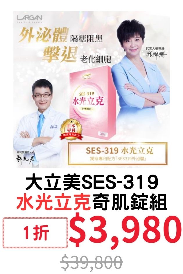 水光立克奇肌錠組