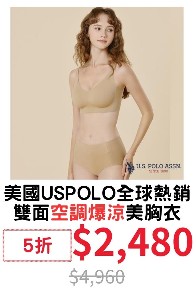 USPOLO空調爆涼美胸衣