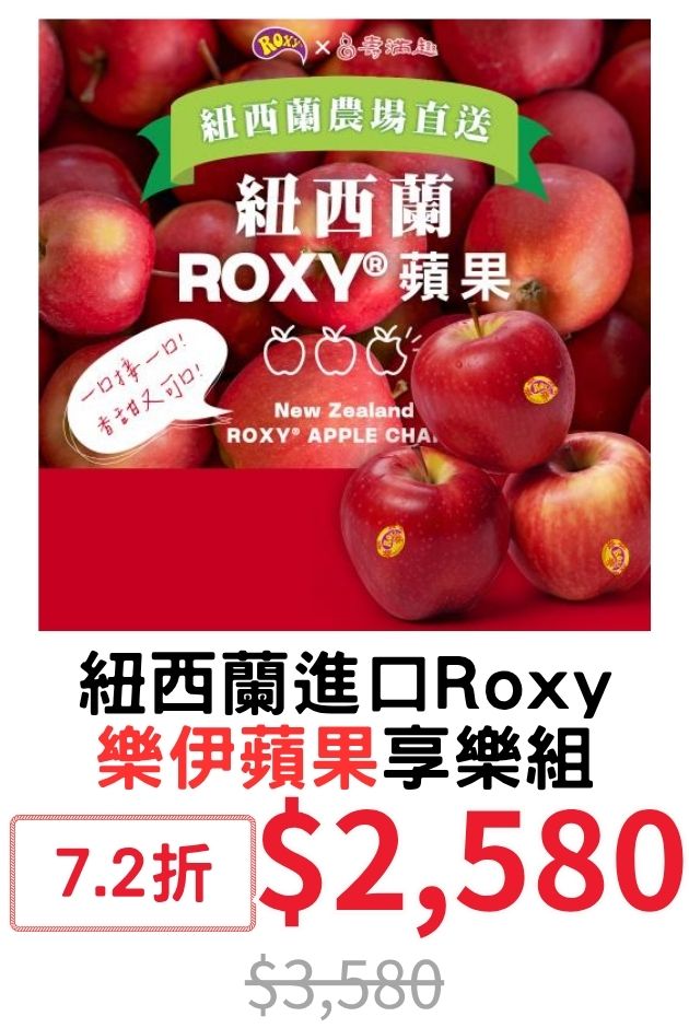 roxy蘋果