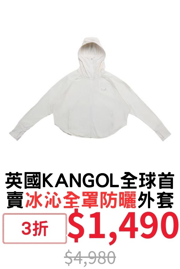 KANGOL全罩防曬外套