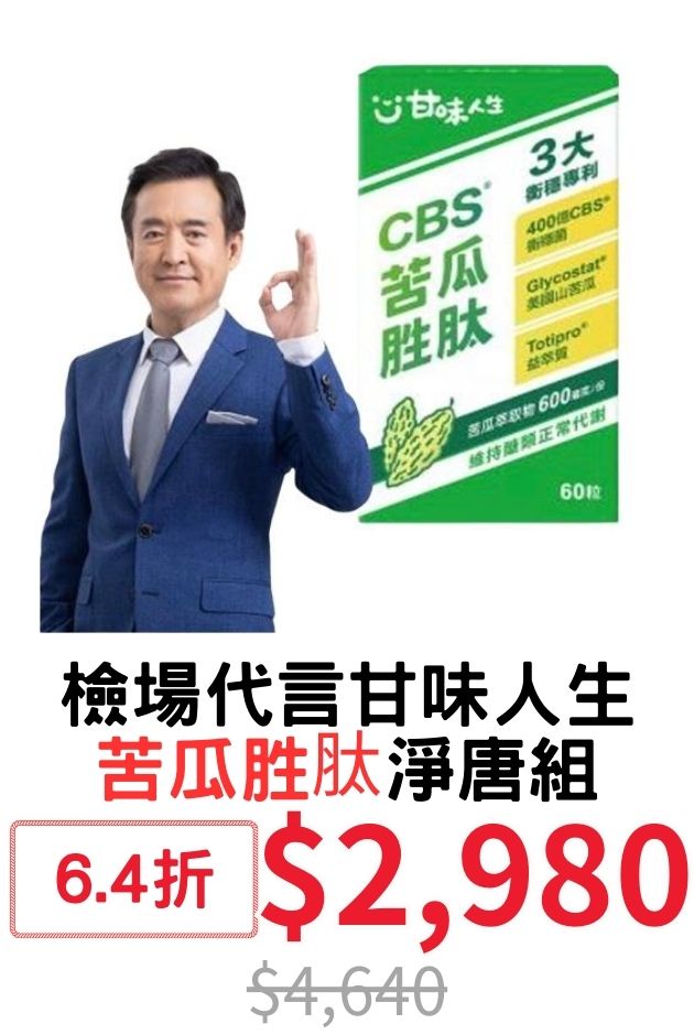 甘味人生苦瓜胜肽