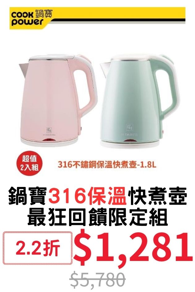 鍋寶316保溫快煮壺