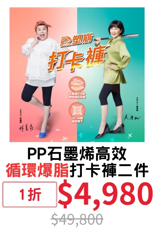 PP石墨烯打卡褲