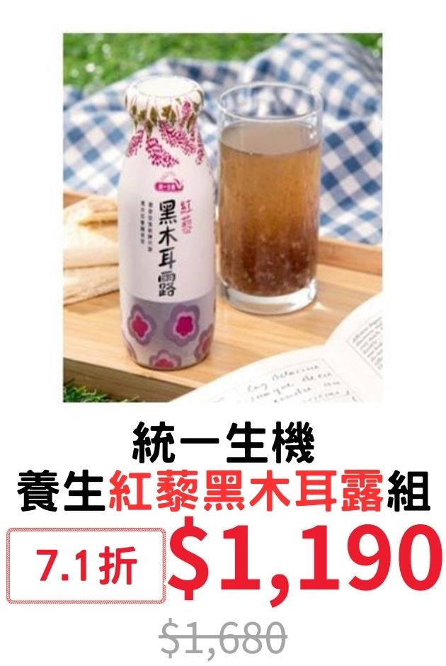 統一養生紅藜黑木耳露