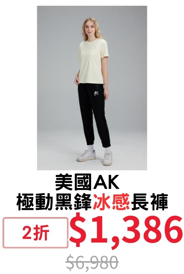 美國AK黑鋒冰感長褲