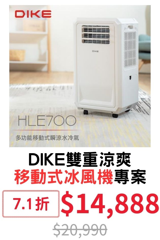 DIKE冰風機專案