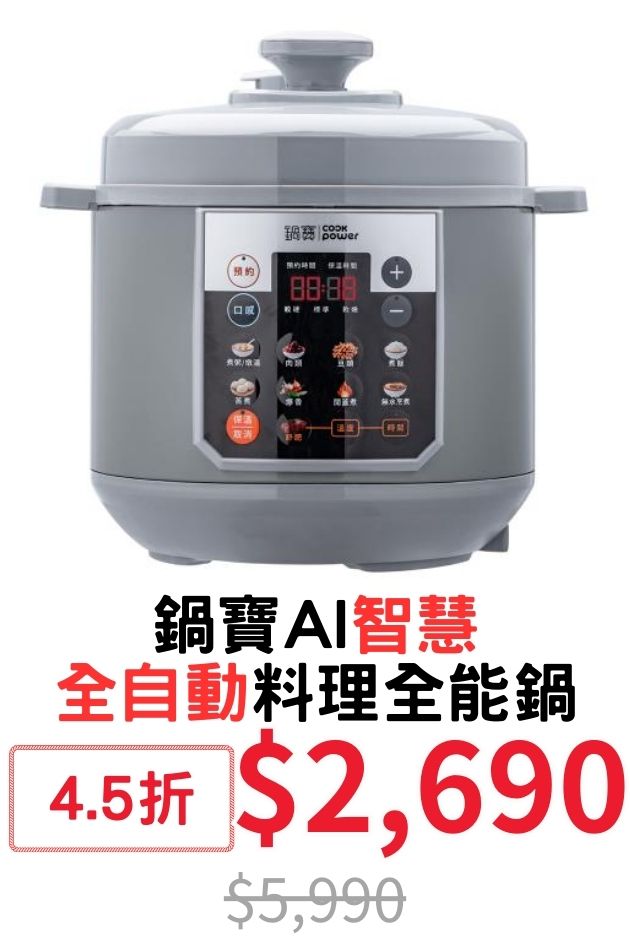 鍋寶全自動料理全能鍋